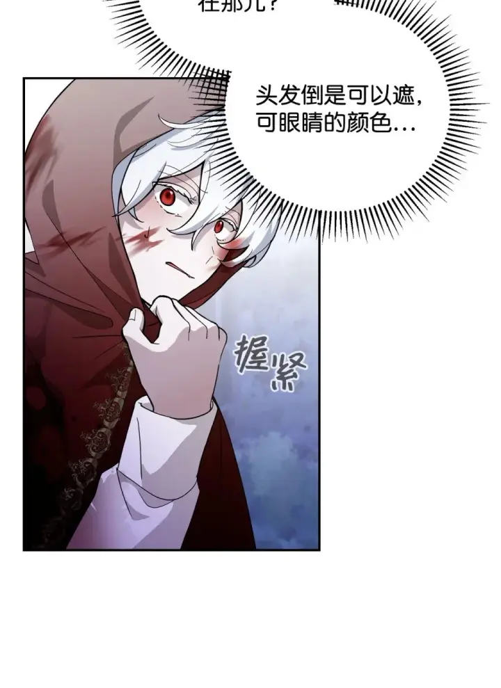 漫画《恶役想要优雅地死去》43 无意识的自己第4张图