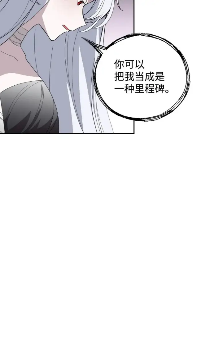漫画《恶役想要优雅地死去》43 无意识的自己第47张图