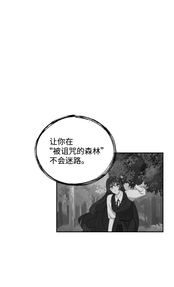 漫画《恶役想要优雅地死去》43 无意识的自己第48张图