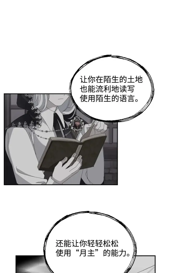 漫画《恶役想要优雅地死去》43 无意识的自己第49张图