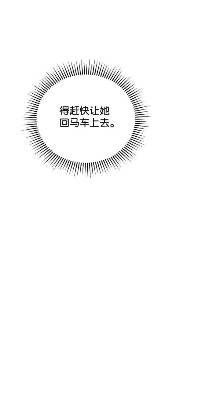 漫画《恶役想要优雅地死去》43 无意识的自己第5张图