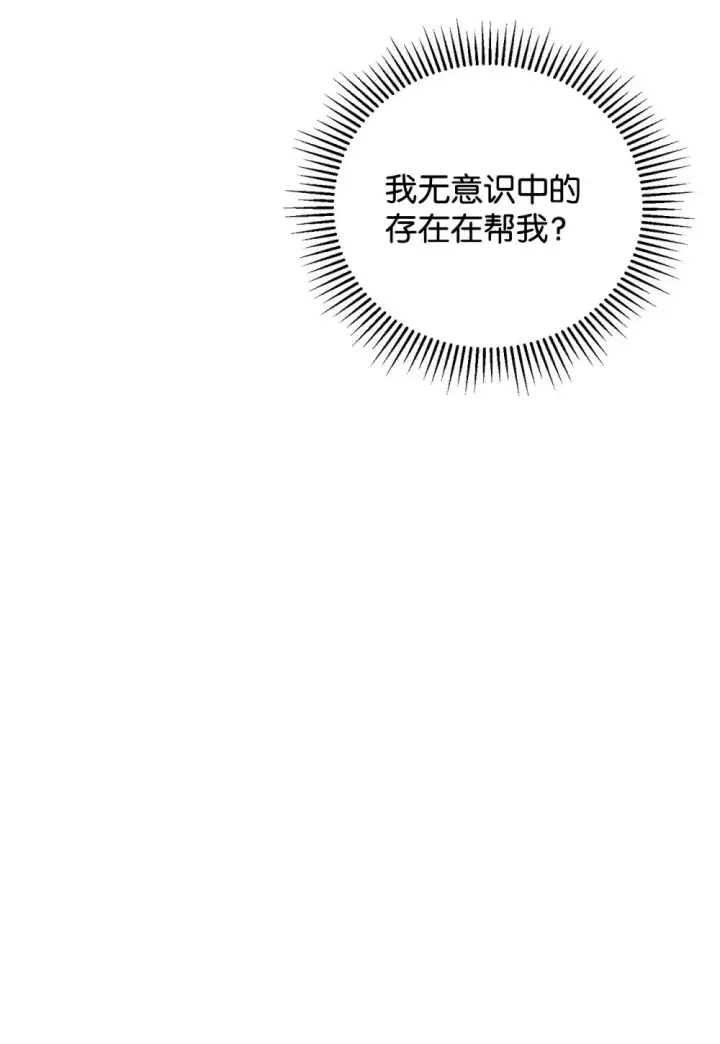 漫画《恶役想要优雅地死去》43 无意识的自己第52张图
