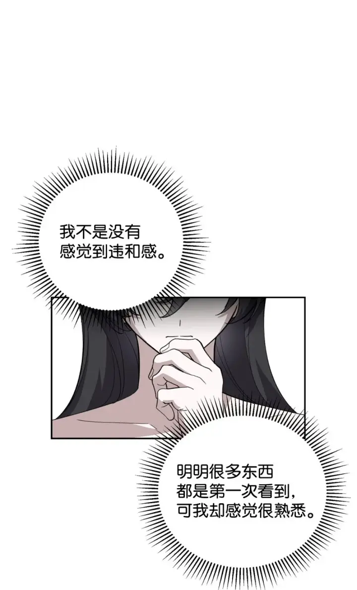 漫画《恶役想要优雅地死去》43 无意识的自己第53张图
