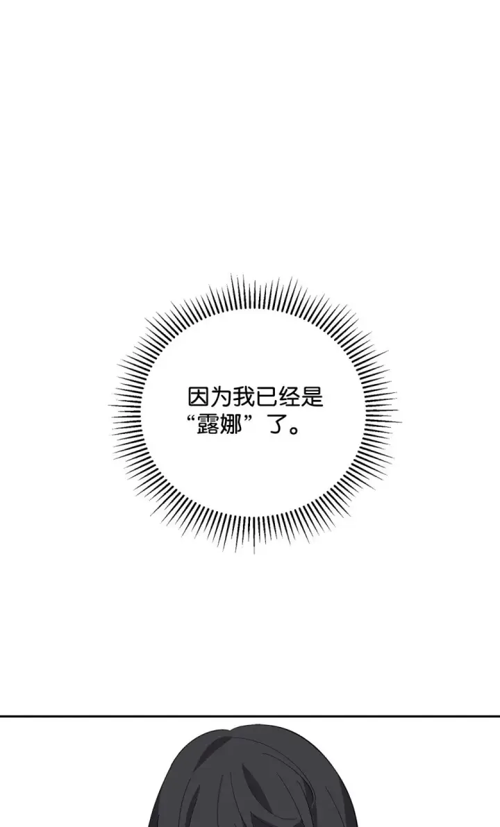 漫画《恶役想要优雅地死去》43 无意识的自己第56张图