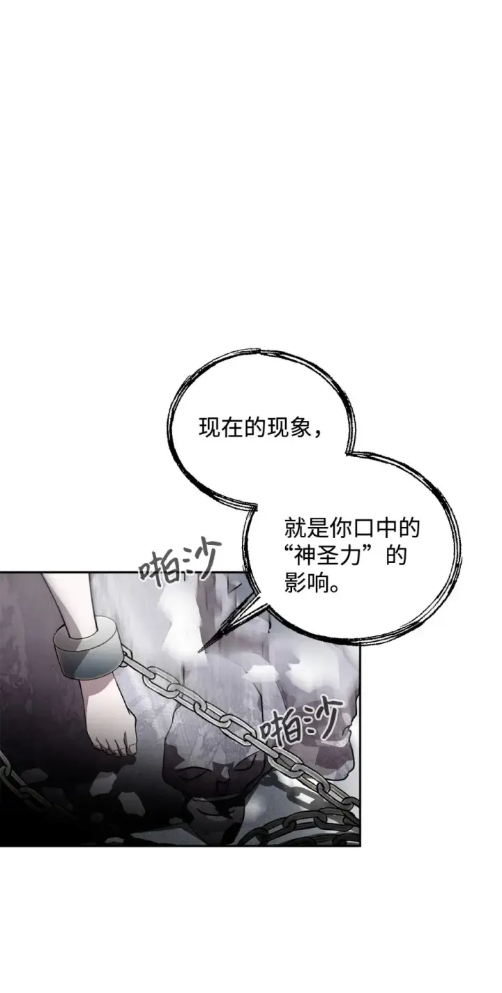 漫画《恶役想要优雅地死去》43 无意识的自己第58张图