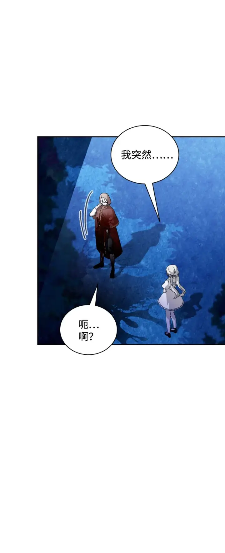 漫画《恶役想要优雅地死去》43 无意识的自己第6张图