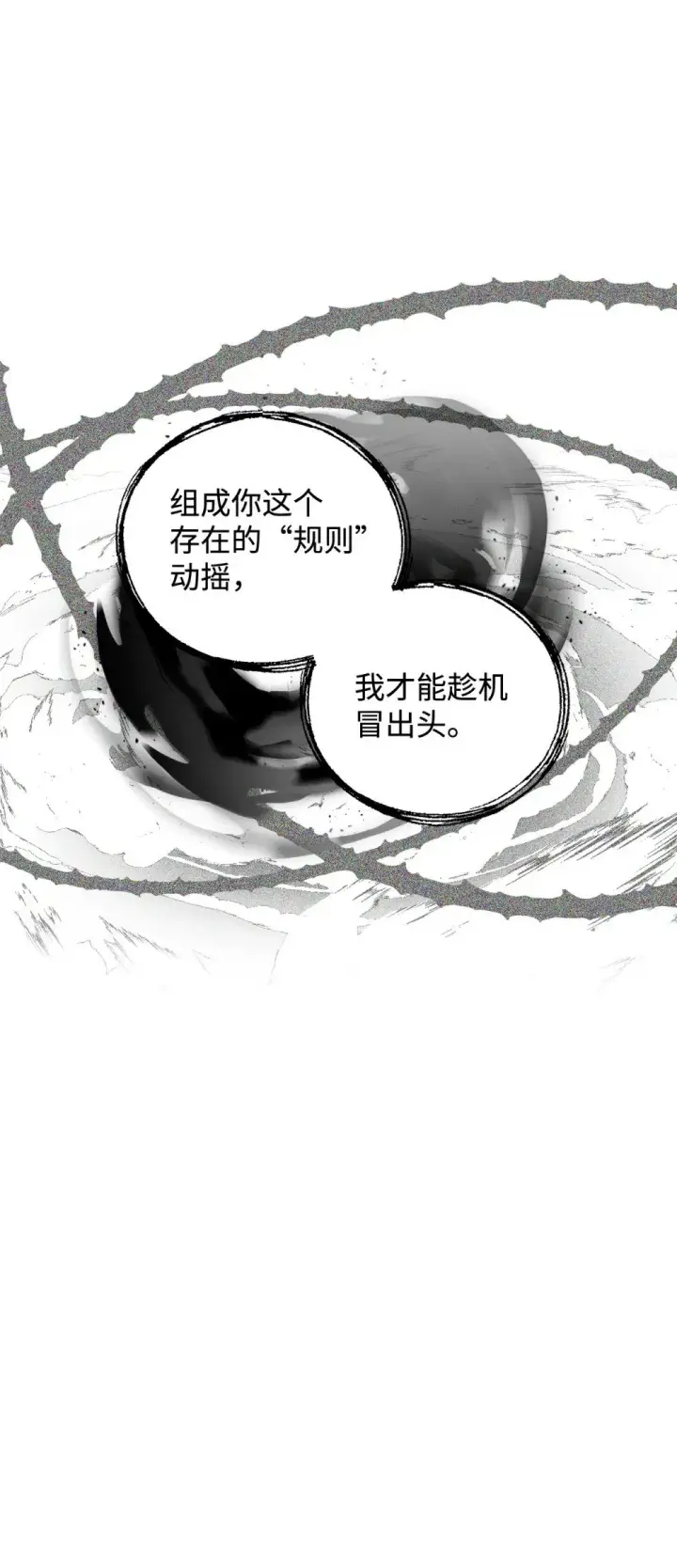 漫画《恶役想要优雅地死去》43 无意识的自己第60张图