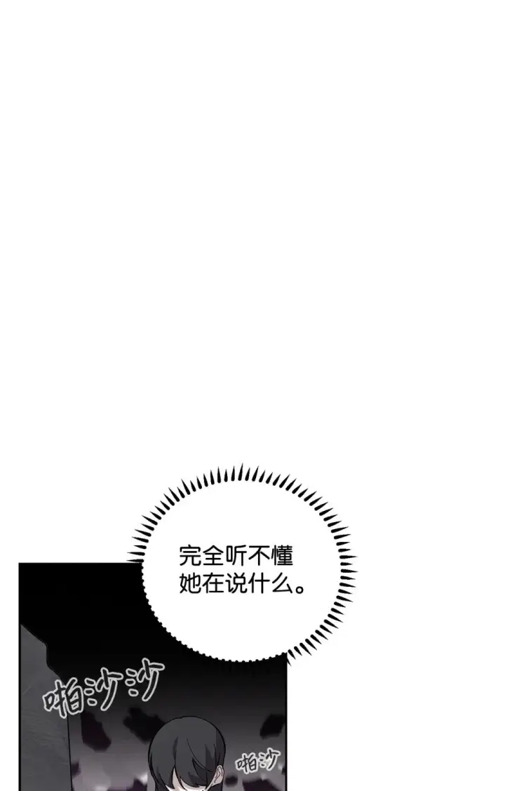 漫画《恶役想要优雅地死去》43 无意识的自己第61张图