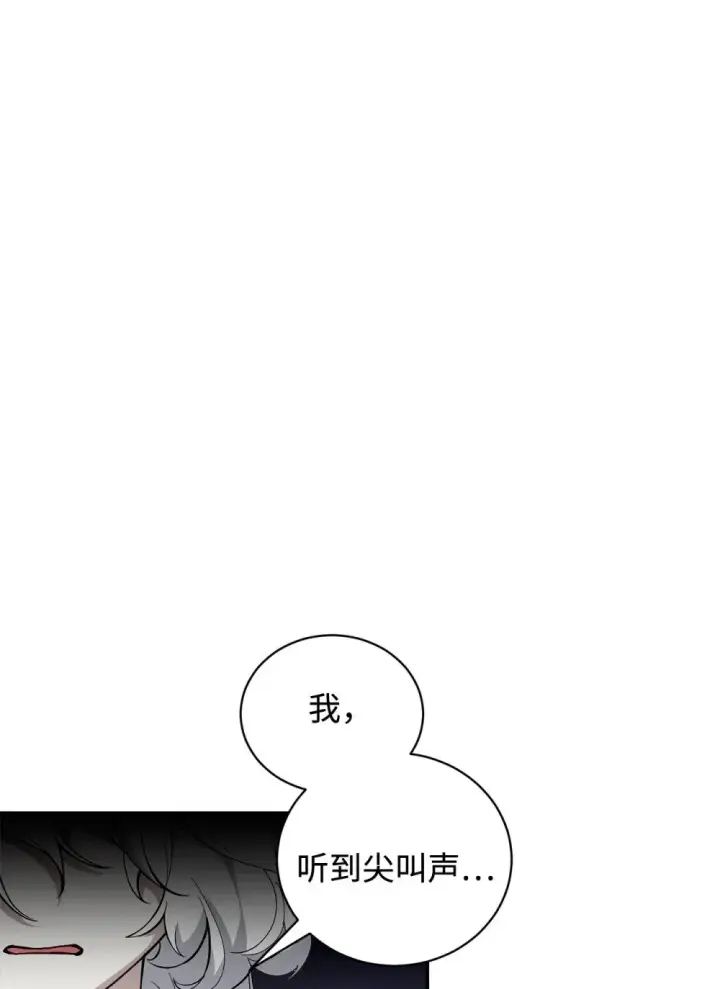 漫画《恶役想要优雅地死去》43 无意识的自己第7张图