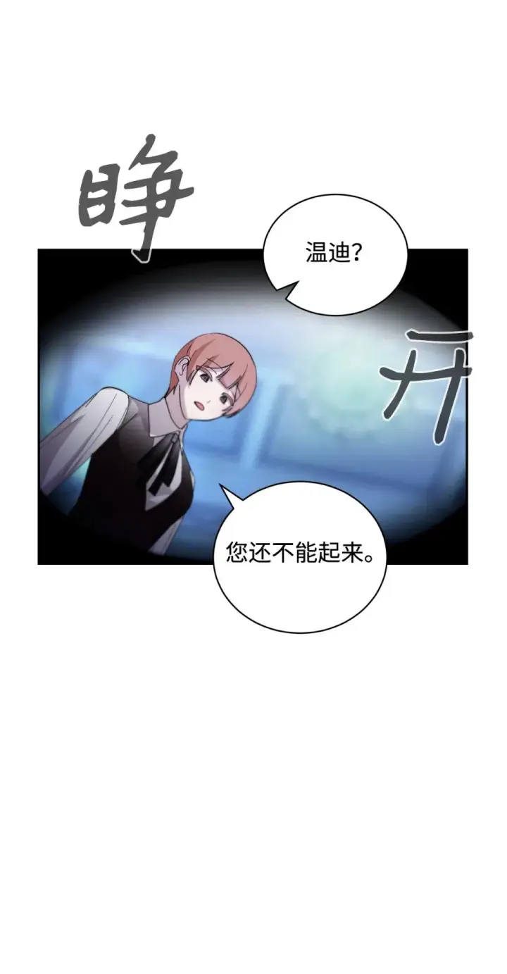 漫画《恶役想要优雅地死去》43 无意识的自己第72张图