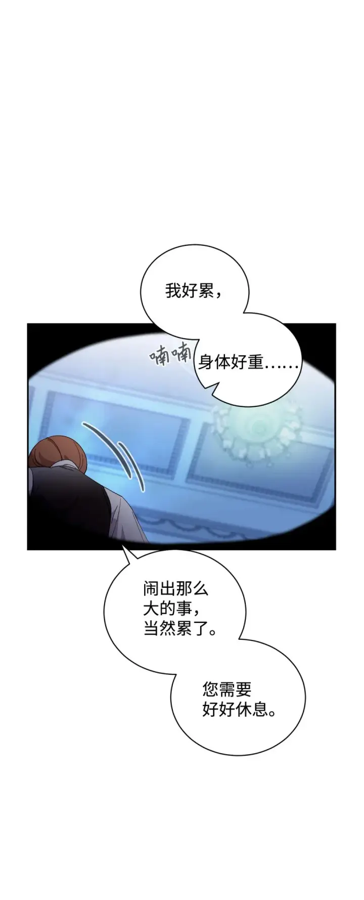 漫画《恶役想要优雅地死去》43 无意识的自己第73张图
