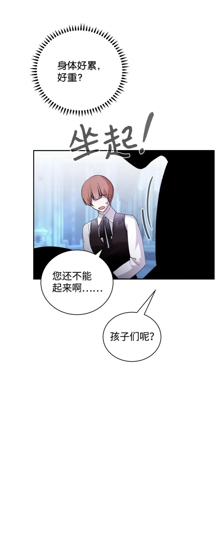 漫画《恶役想要优雅地死去》43 无意识的自己第75张图
