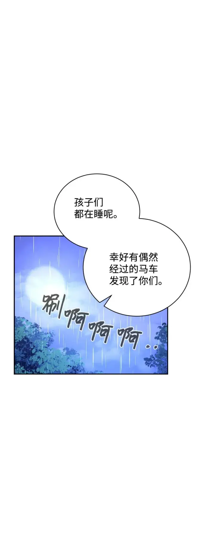 漫画《恶役想要优雅地死去》43 无意识的自己第76张图