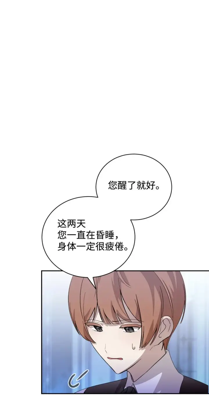 漫画《恶役想要优雅地死去》43 无意识的自己第77张图