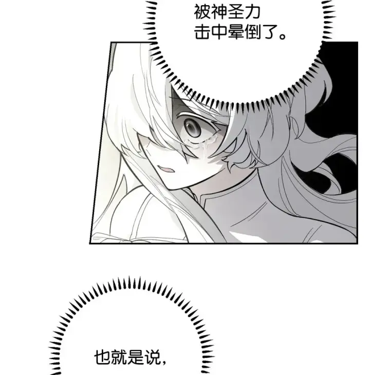 漫画《恶役想要优雅地死去》43 无意识的自己第80张图