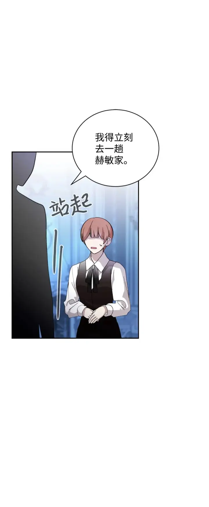 漫画《恶役想要优雅地死去》43 无意识的自己第84张图