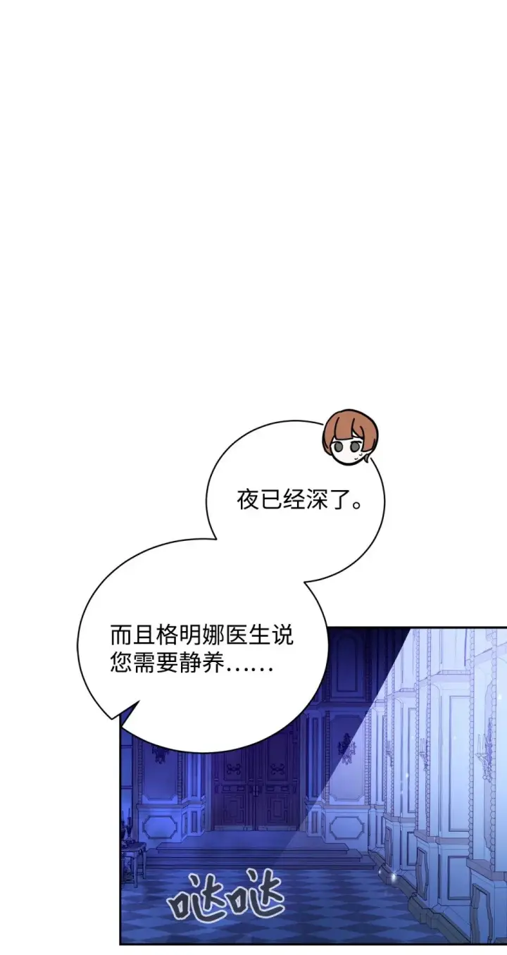 漫画《恶役想要优雅地死去》43 无意识的自己第85张图