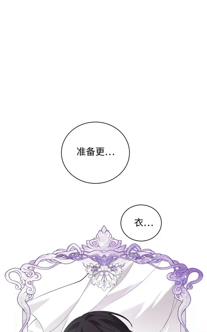 漫画《恶役想要优雅地死去》43 无意识的自己第88张图