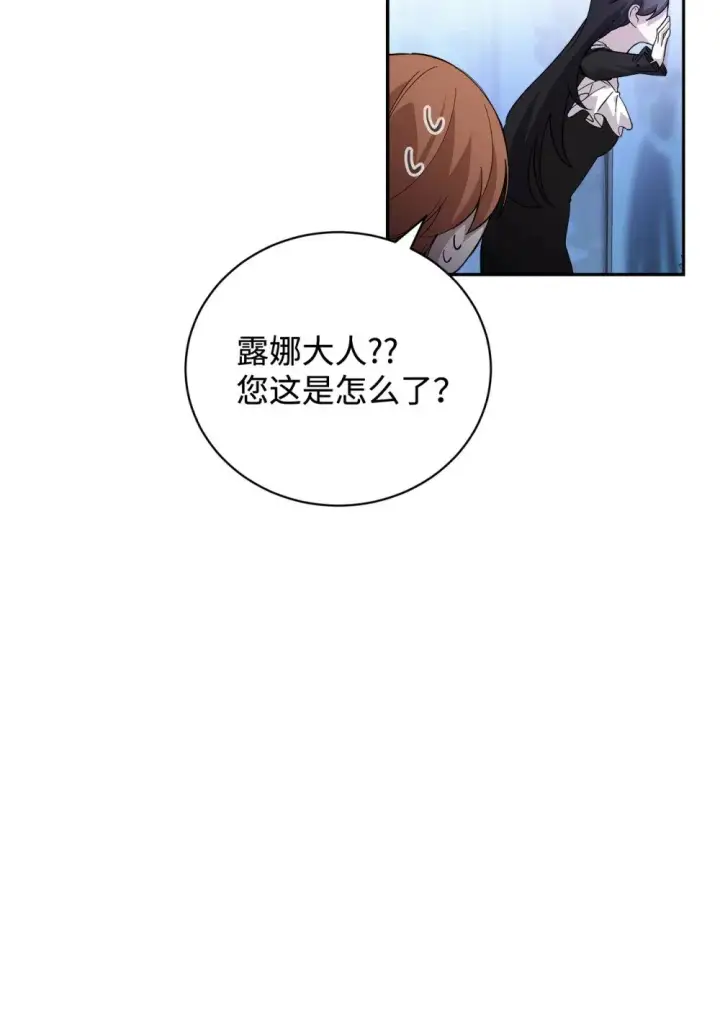 漫画《恶役想要优雅地死去》43 无意识的自己第94张图