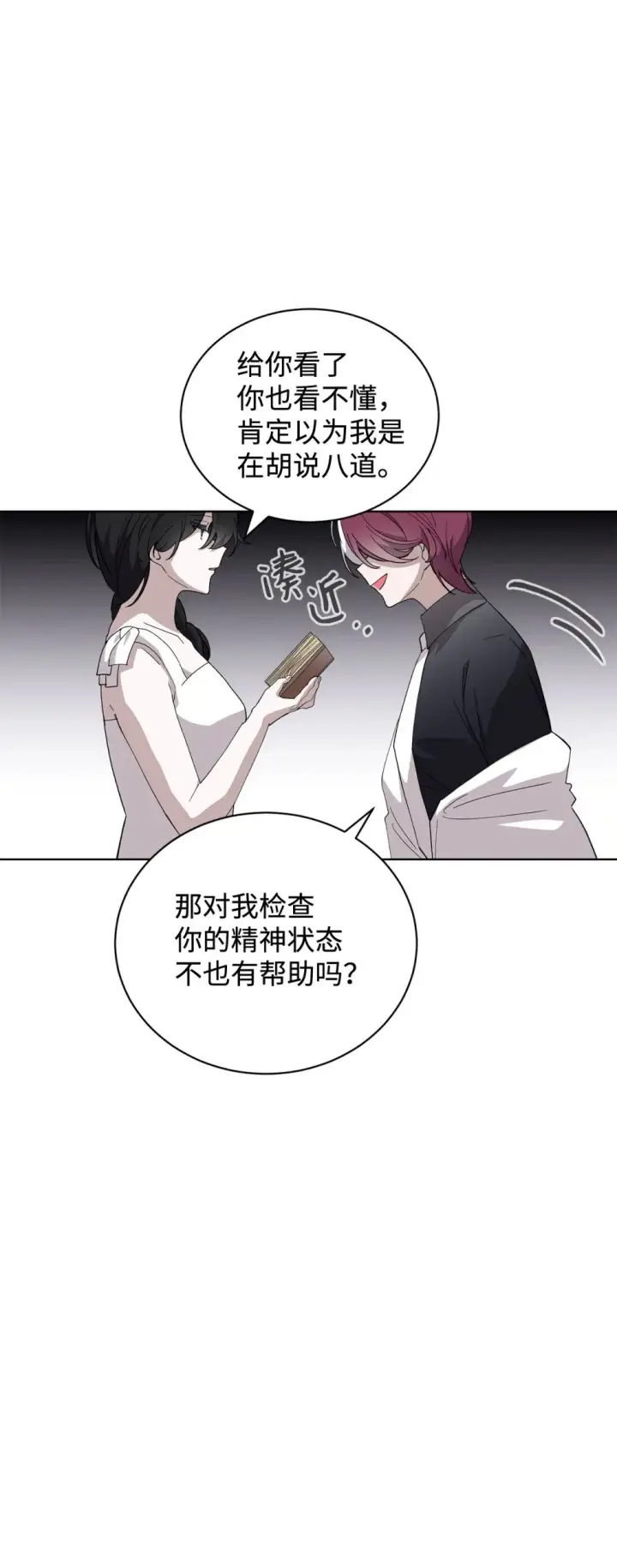 漫画《恶役想要优雅地死去》44 糟糕了第101张图