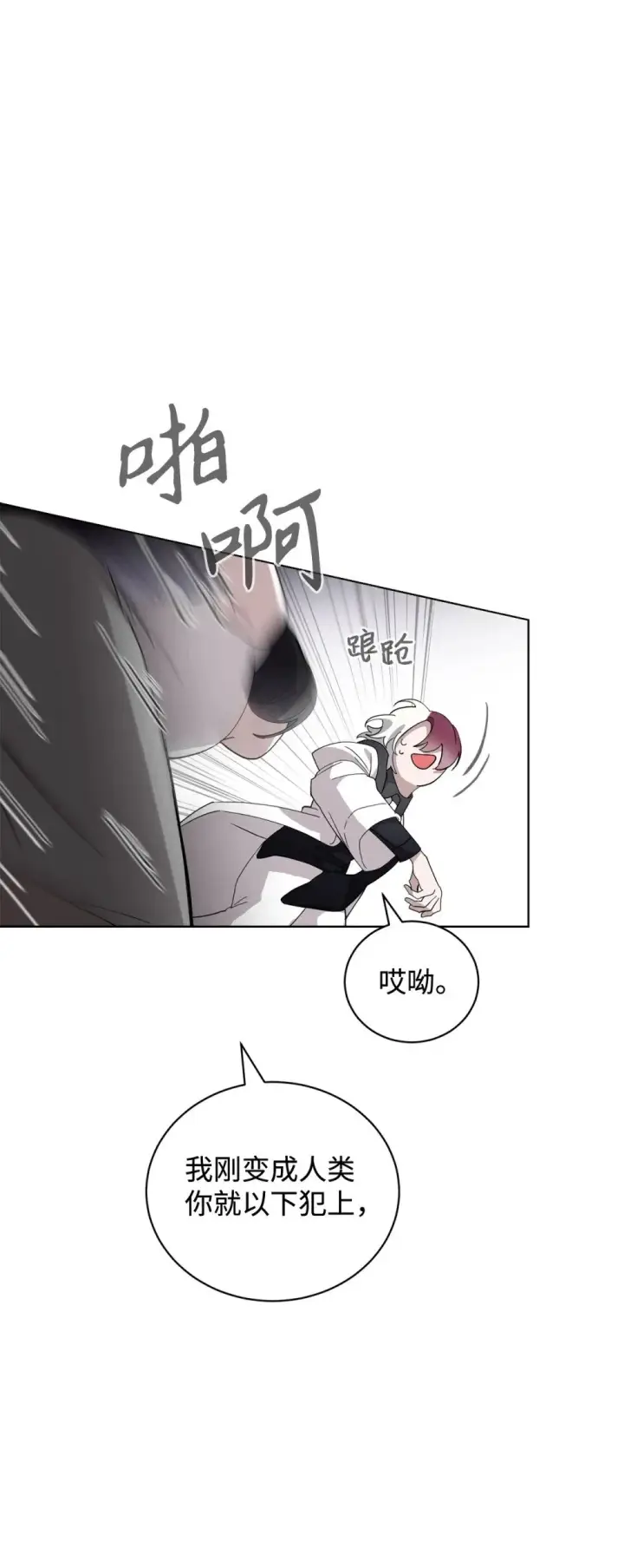 漫画《恶役想要优雅地死去》44 糟糕了第106张图