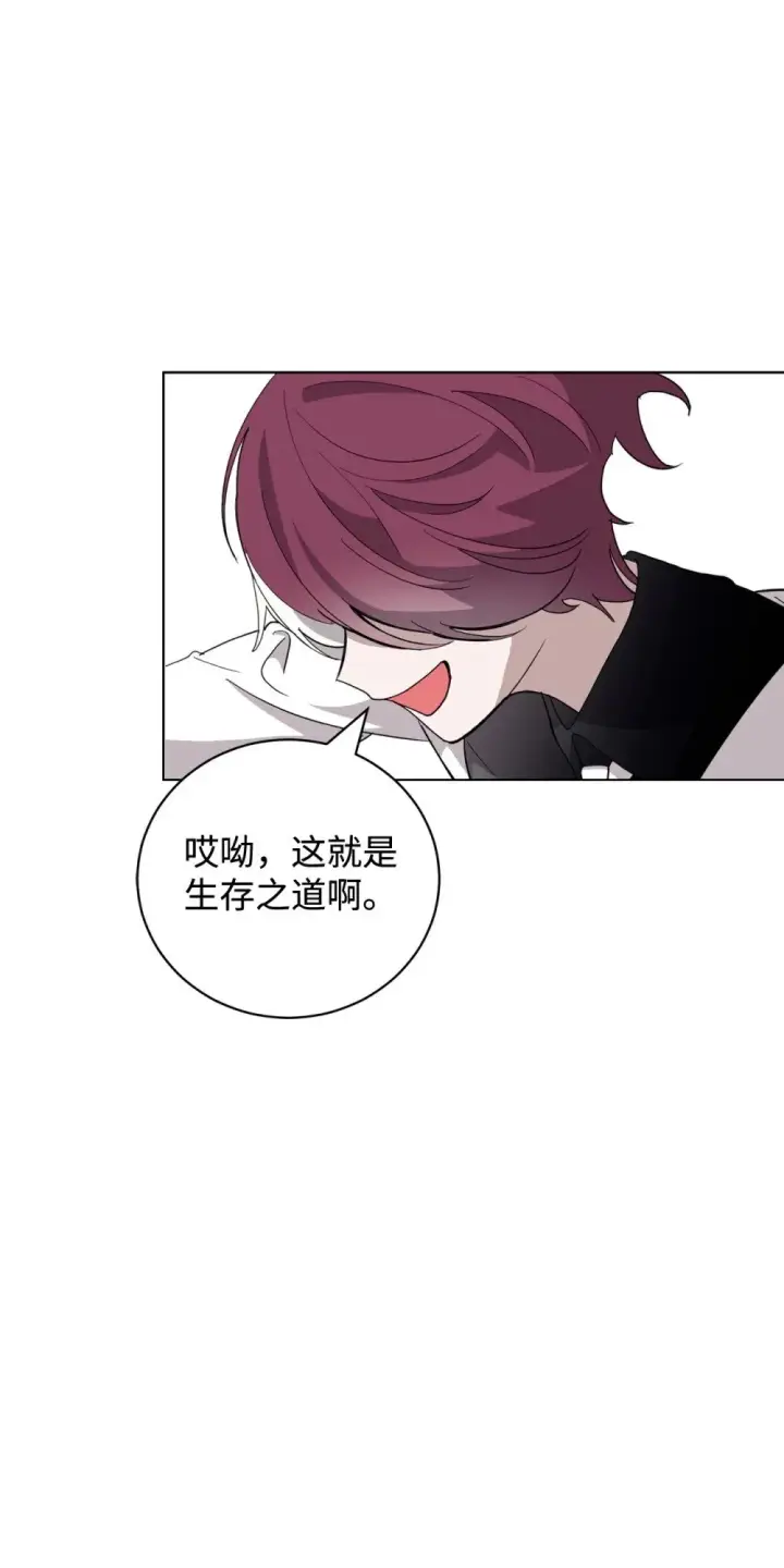 漫画《恶役想要优雅地死去》44 糟糕了第111张图