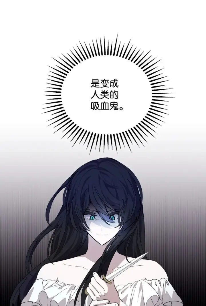 漫画《恶役想要优雅地死去》44 糟糕了第12张图