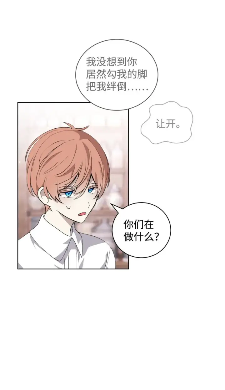 漫画《恶役想要优雅地死去》44 糟糕了第120张图