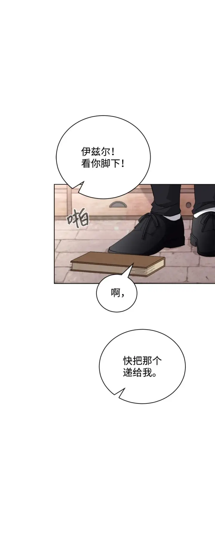 漫画《恶役想要优雅地死去》44 糟糕了第121张图