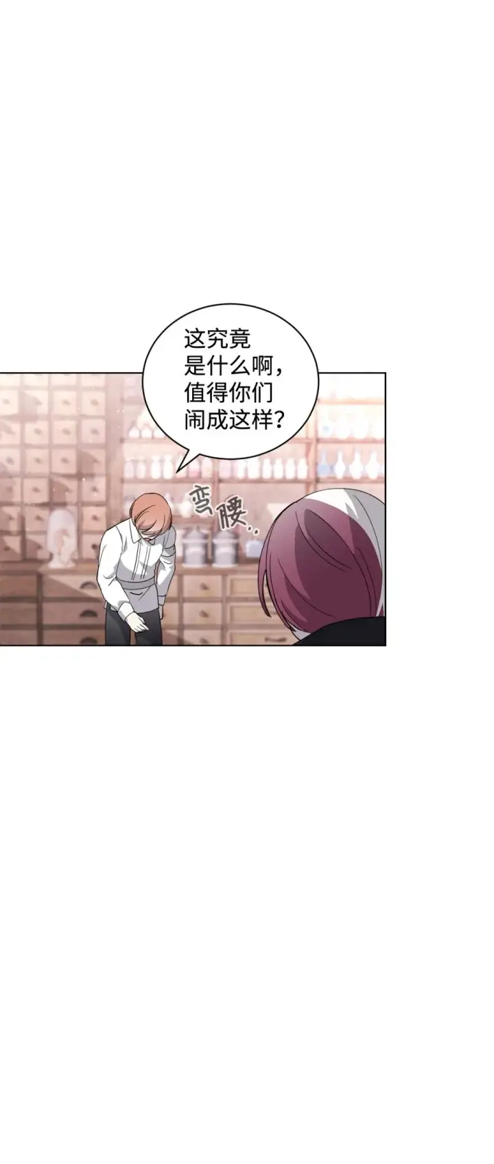 漫画《恶役想要优雅地死去》44 糟糕了第122张图