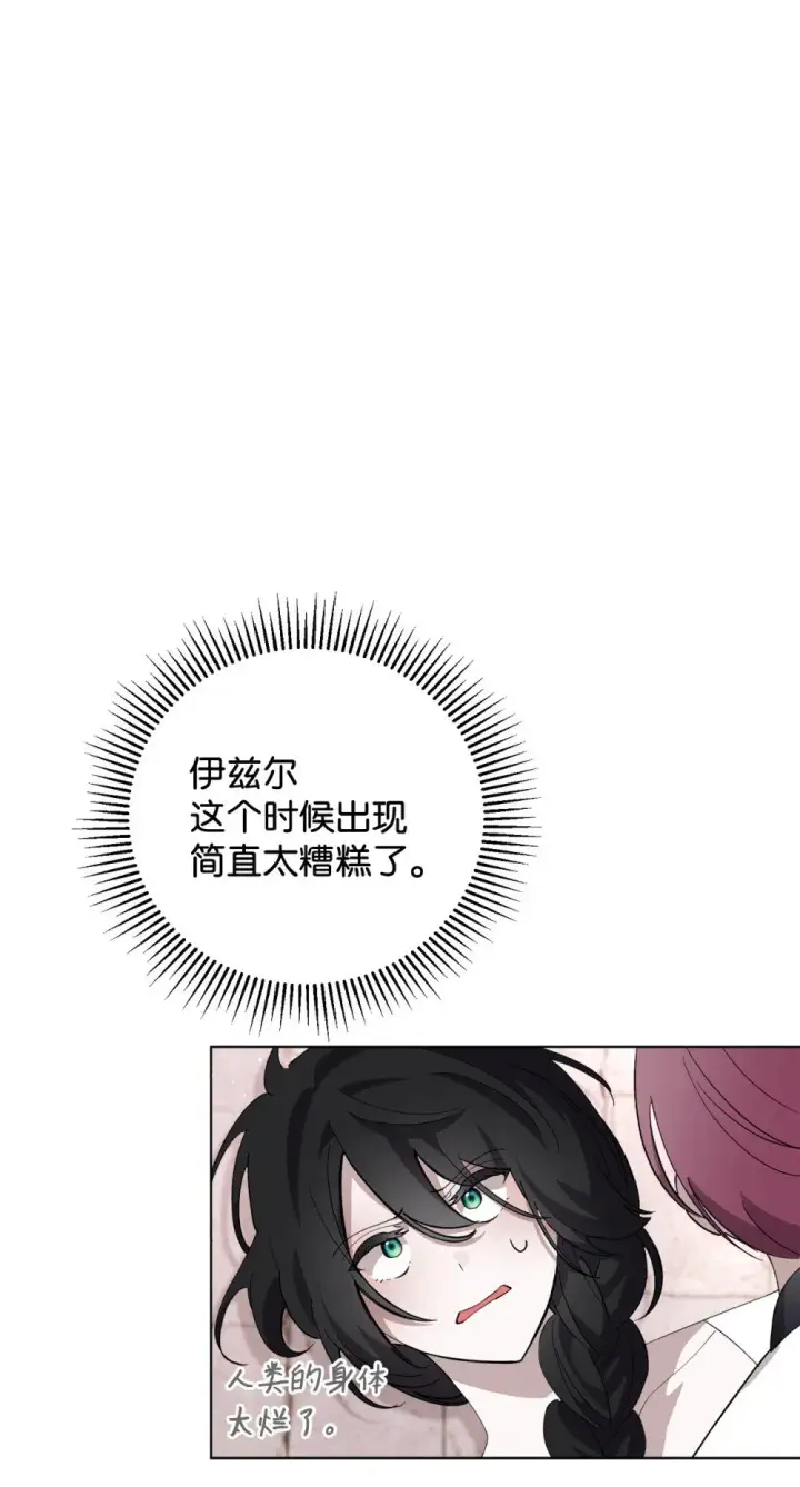 漫画《恶役想要优雅地死去》44 糟糕了第123张图