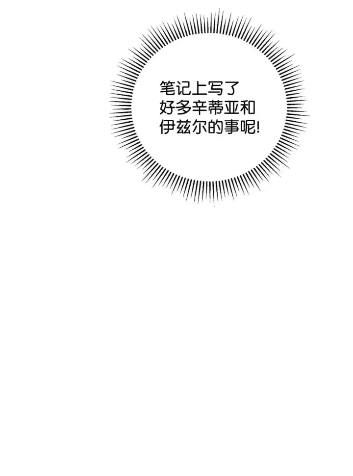 漫画《恶役想要优雅地死去》44 糟糕了第124张图