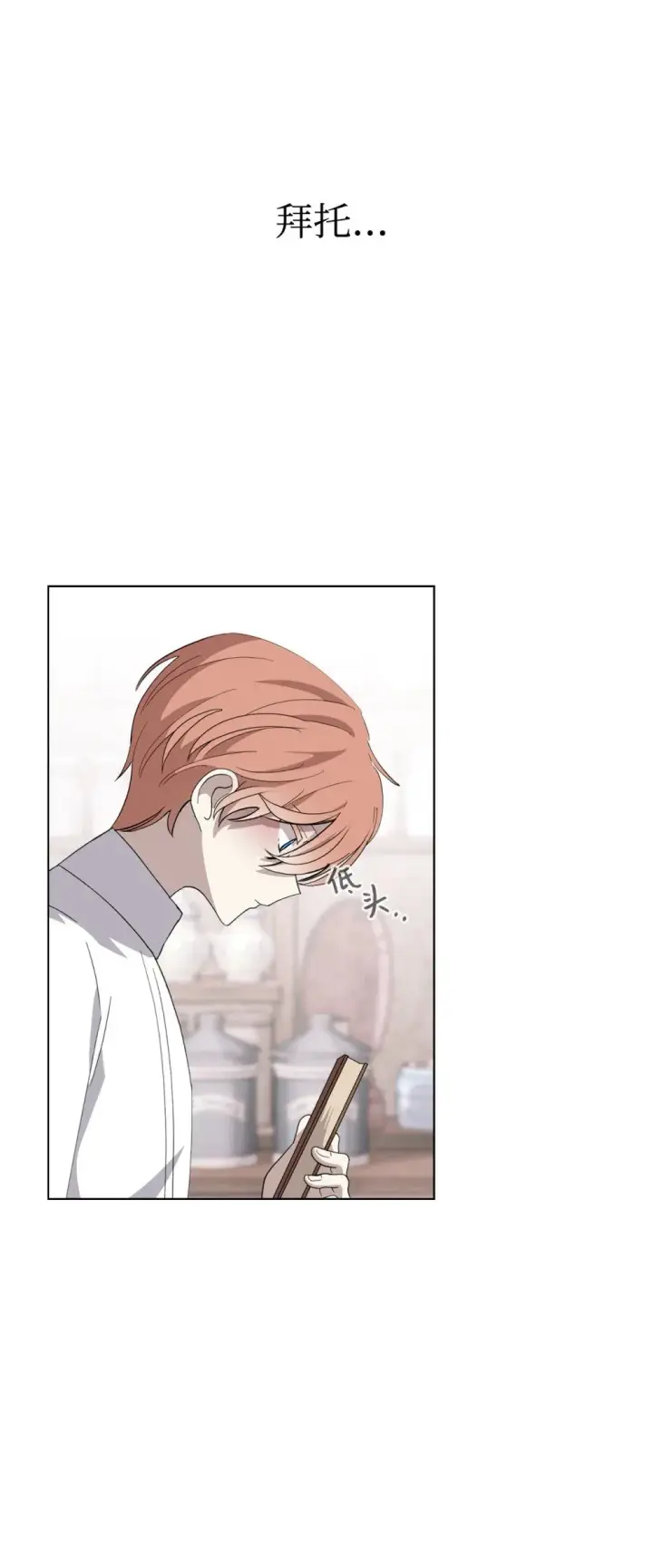 漫画《恶役想要优雅地死去》44 糟糕了第125张图