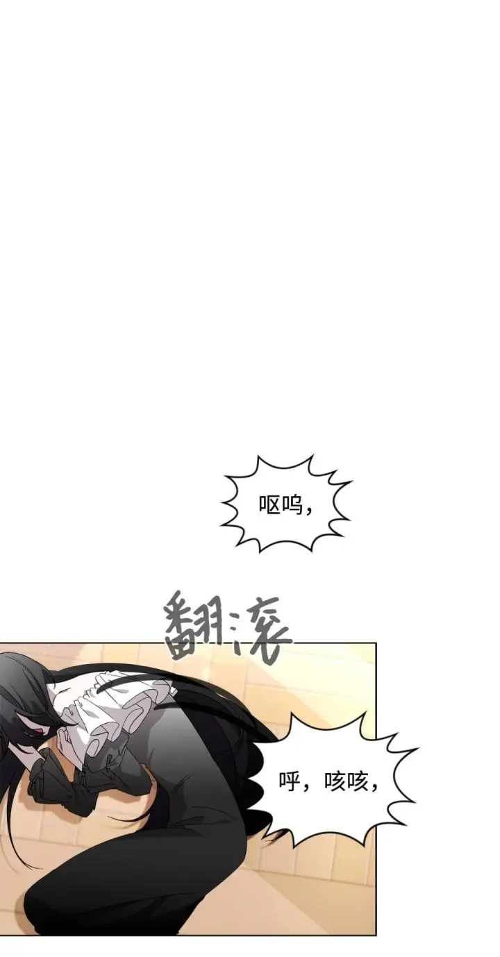 漫画《恶役想要优雅地死去》44 糟糕了第27张图