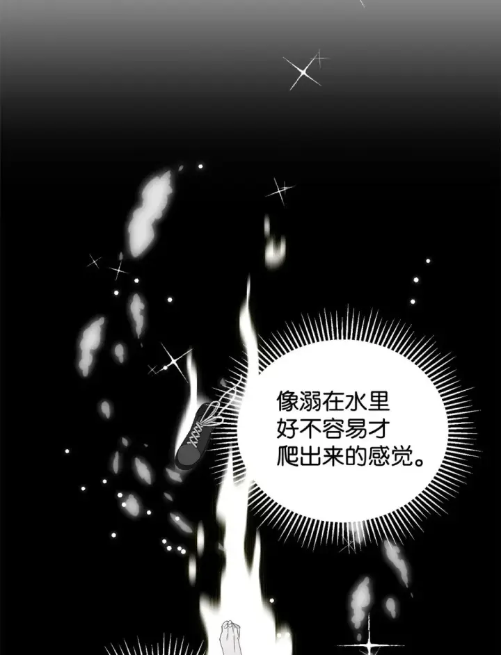 漫画《恶役想要优雅地死去》44 糟糕了第29张图