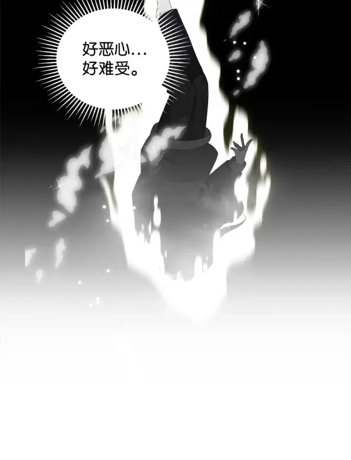 漫画《恶役想要优雅地死去》44 糟糕了第30张图