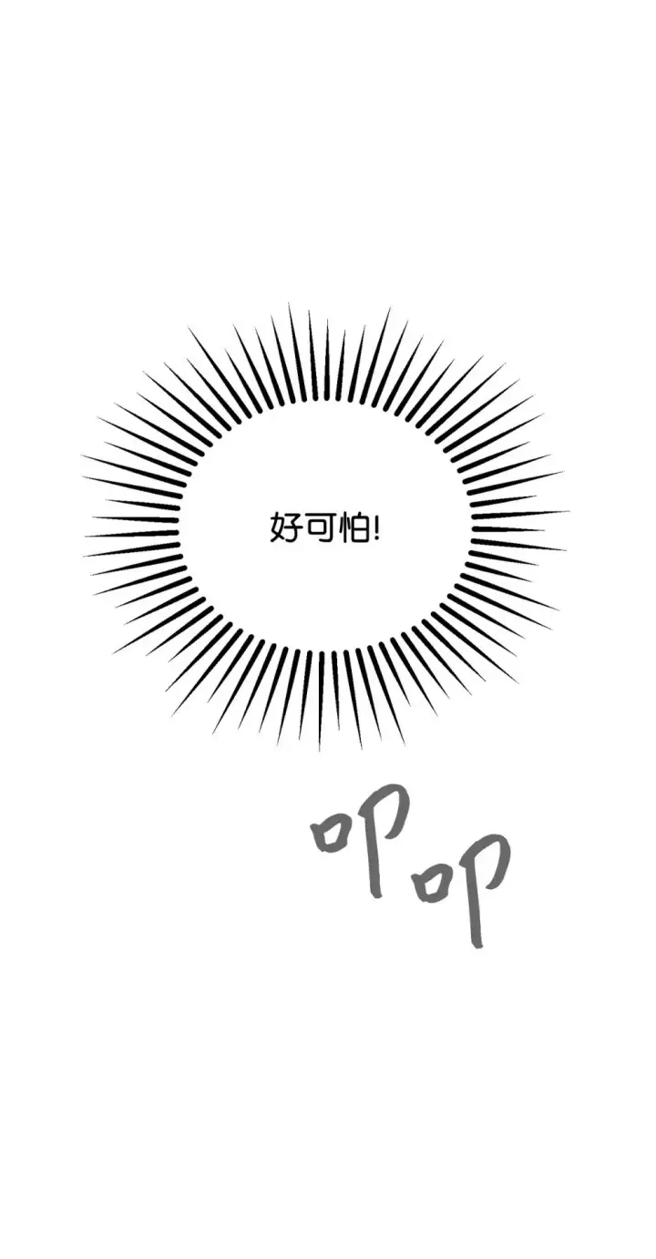 漫画《恶役想要优雅地死去》44 糟糕了第31张图