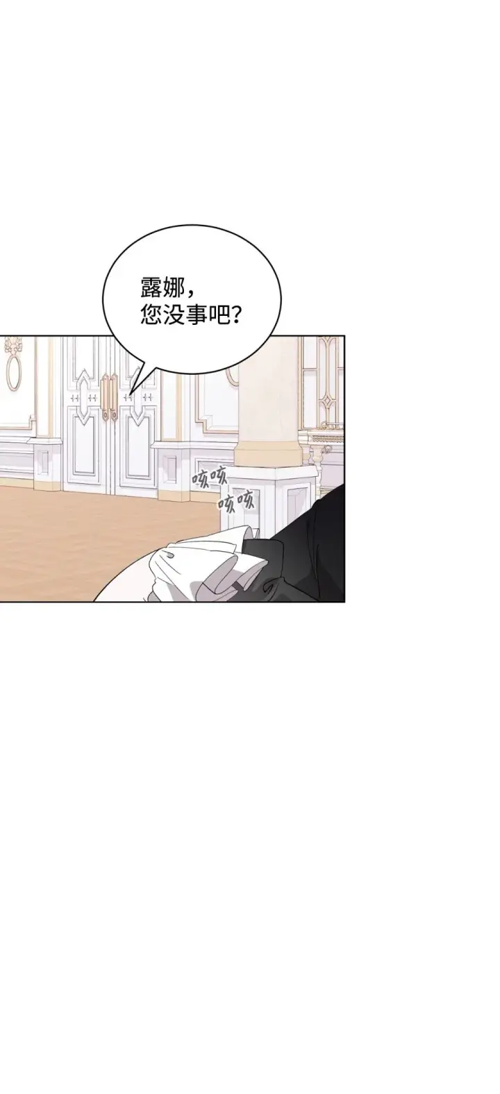 漫画《恶役想要优雅地死去》44 糟糕了第32张图