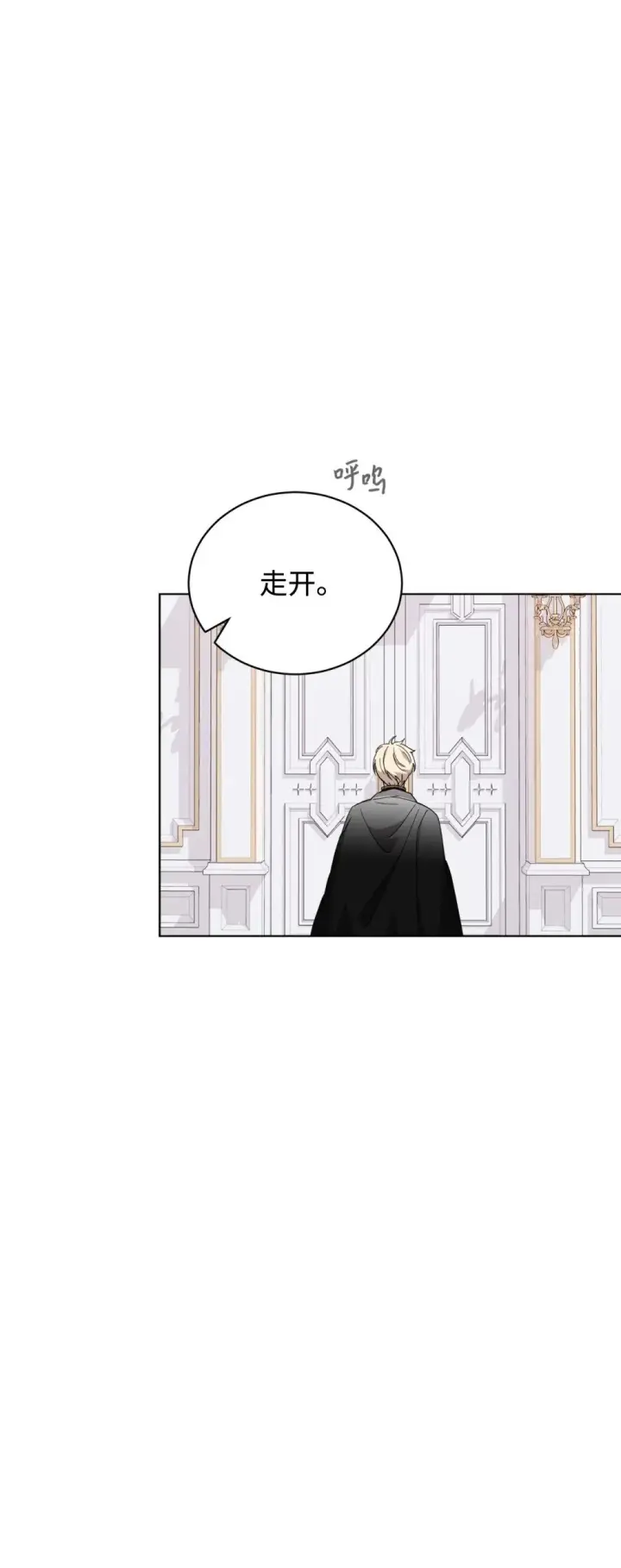 漫画《恶役想要优雅地死去》44 糟糕了第33张图