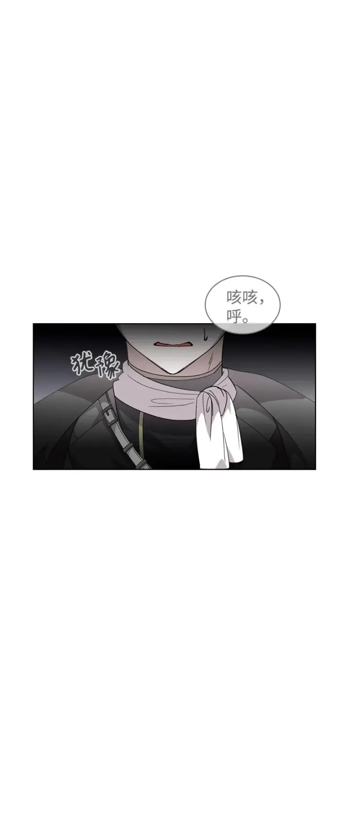 漫画《恶役想要优雅地死去》44 糟糕了第34张图