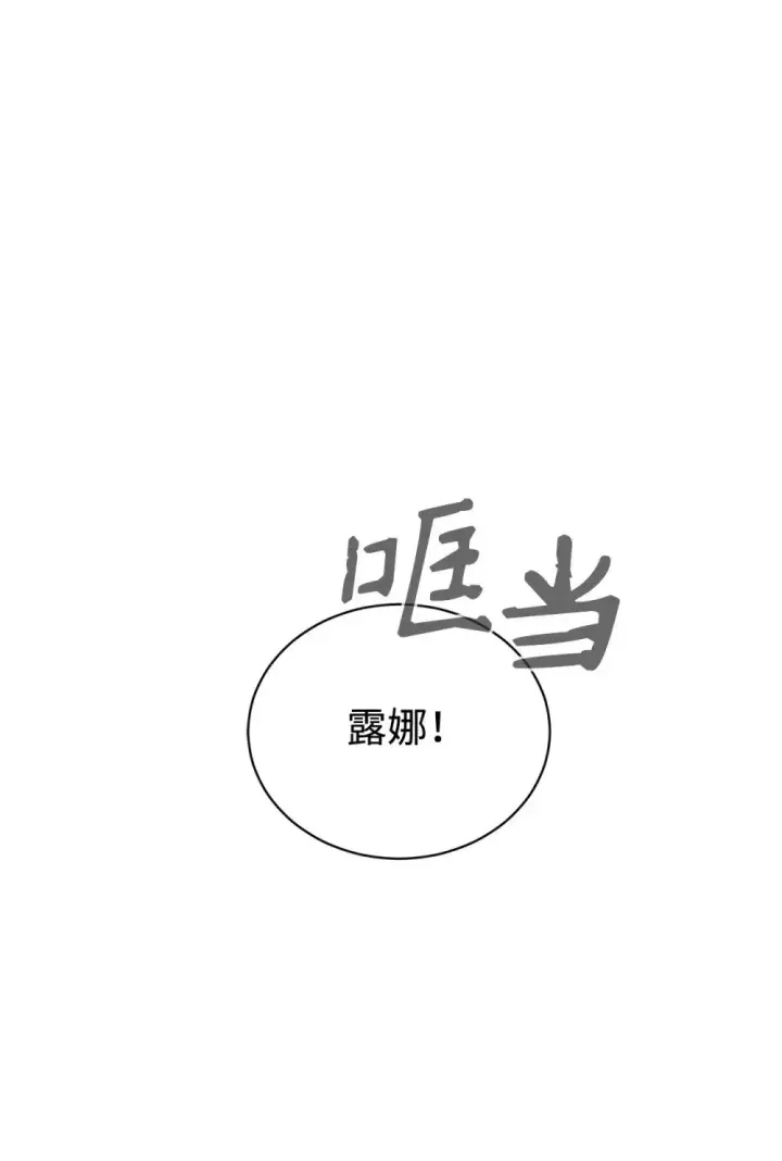 漫画《恶役想要优雅地死去》44 糟糕了第35张图