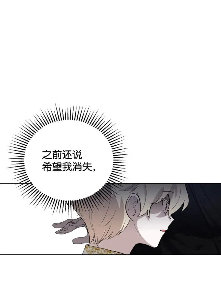 漫画《恶役想要优雅地死去》44 糟糕了第43张图