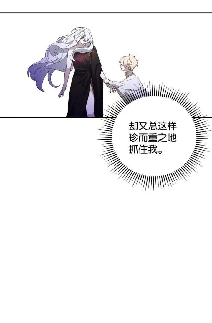 漫画《恶役想要优雅地死去》44 糟糕了第44张图