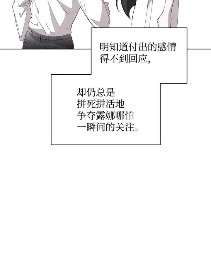 漫画《恶役想要优雅地死去》44 糟糕了第46张图
