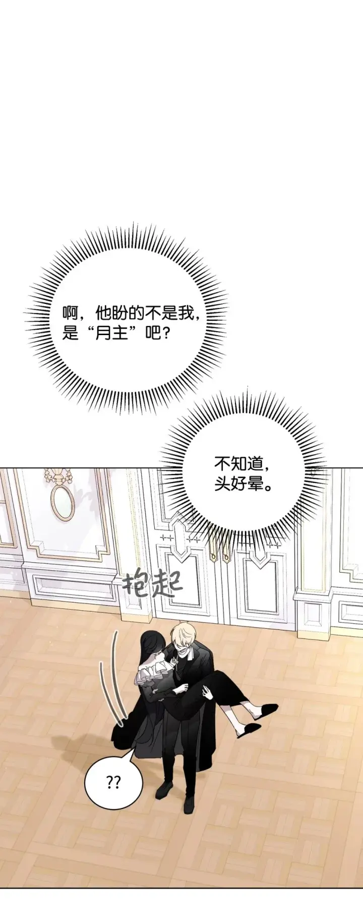 漫画《恶役想要优雅地死去》44 糟糕了第47张图