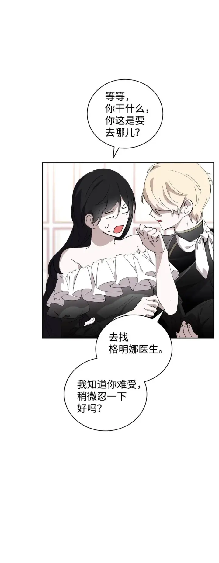 漫画《恶役想要优雅地死去》44 糟糕了第49张图
