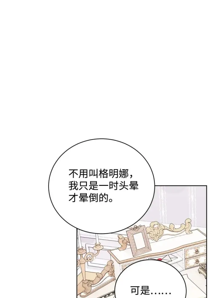 漫画《恶役想要优雅地死去》44 糟糕了第51张图
