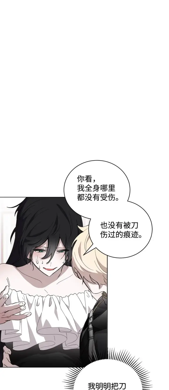 漫画《恶役想要优雅地死去》44 糟糕了第53张图