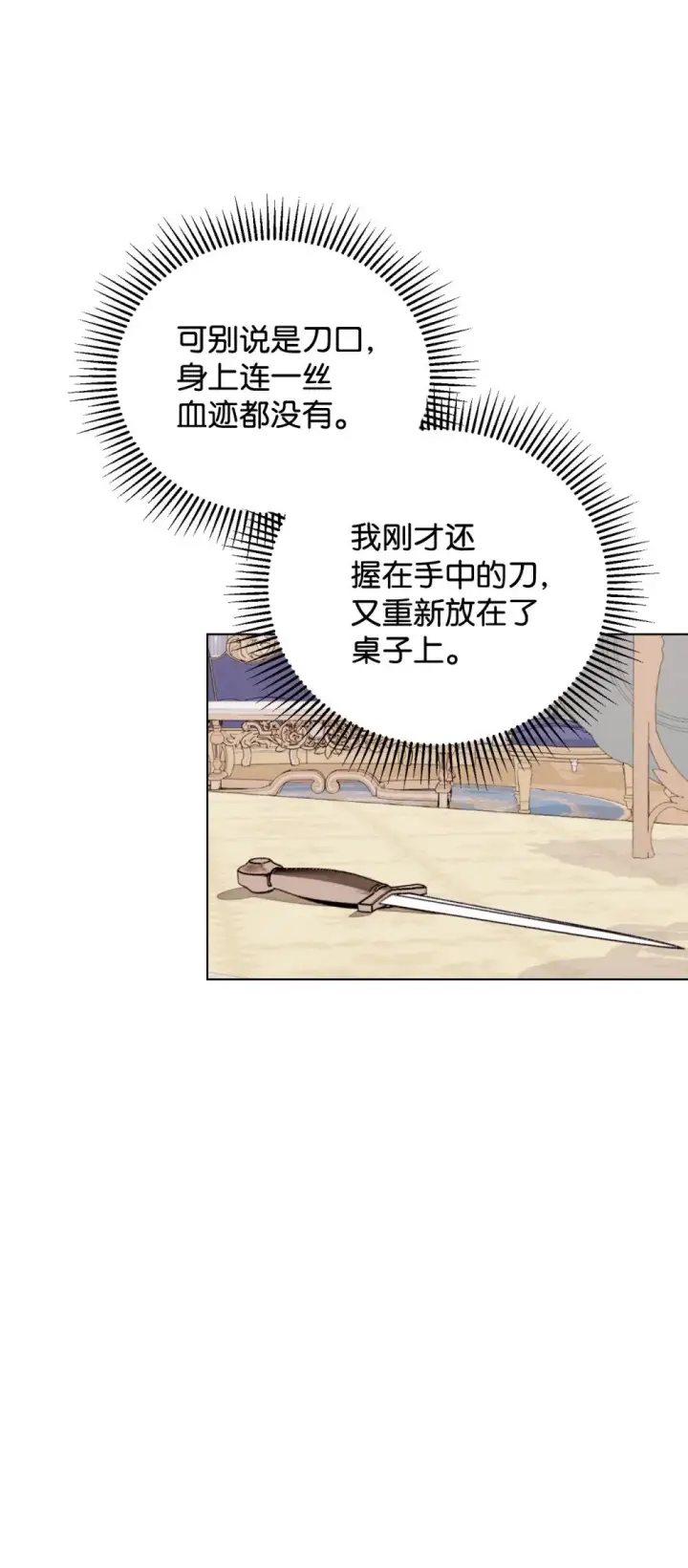 漫画《恶役想要优雅地死去》44 糟糕了第55张图