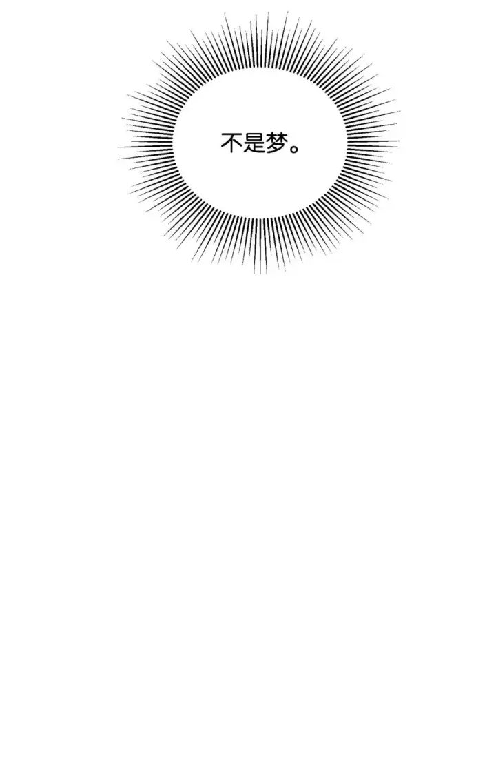 漫画《恶役想要优雅地死去》44 糟糕了第66张图